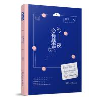 [新华书店]正版 今夜必有暴雪鳄鱼姐9787540481278湖南文艺出版社 书籍
