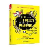 [新华书店]正版 月薪三千到三万你只差一张思维导图尹丽芳中国铁道出版社9787113230708 书籍