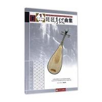[新华书店]正版 全国民族乐器演奏社会艺术水平考级系列丛书?琵琶考级曲集(D3版)(1)