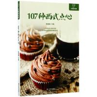 [新华书店]正版 107种西式点心黎国雄9787544769242译林出版社 书籍