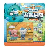 [新华书店]正版 海底小纵队益智拼图(欢乐章鱼堡)英国Vampire长江少年儿童出版社9787556048984 书籍
