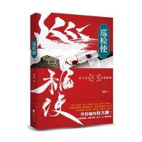 [新华书店]正版 巡检使江苏凤凰文艺出版社9787559401540 书籍