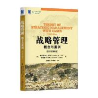 [新华书店]正版战略管理:概念与案例(原书D10版)查尔斯机械工业出版社9787111565802   /  /专科教
