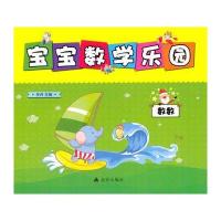 【新华书店】正版 宝宝数学乐园（数数）任丹中国人民解放军总后勤部金盾出版社9787518611966 书籍