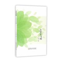[新华书店]正版 在梦里飞翔白麟9787227065074宁夏人民出版社 书籍