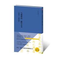 [新华书店]正版 与祝枝山一起写古文:《出师表》《东坡记游》祝枝山等中信出版社9787508674551 书籍