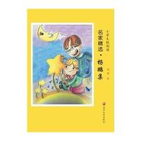 [新华书店]正版 小学生轻阅读名家精选(杨鹏集)杨鹏南京大学出版社9787305156144 书籍