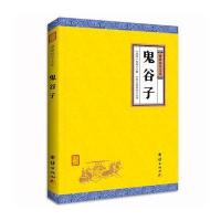 [新华书店]正版 鬼谷子鬼谷子9787512647503团结出版社 书籍