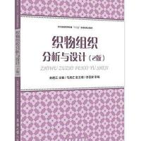 [新华书店]正版 织物组织分析与设计(2版)林晓云东华大学出版社9787566912435 书籍