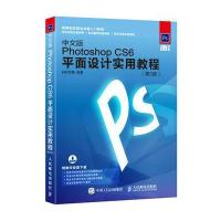 [新华书店]正版 中文版Photoshop CS6平面设计实用教程(D2版)时代印象人民邮电出版社