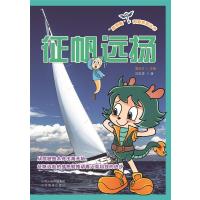 [新华书店]正版 征帆远扬向思源9787544078030山西教育出版社 书籍