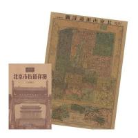[新华书店]正版1950北京市街道详图(复制版)亚光舆地学社中国地图出版社9787503197314地图