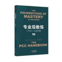 [新华书店]正版 专业级教练(PCC)认证手册丽莎·韦恩东方出版社9787506097192 书籍