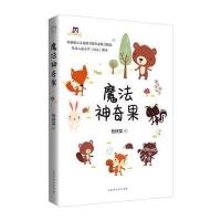 [新华书店]正版 魔法神奇果钱欣葆北京时代华文书局9787569916003 书籍