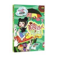 [新华书店]正版 阳光姐姐小书房很好明星•美食达人陈佳佳/阳光姐姐小书房非常明星系列伍美珍浙江少年儿童出版社