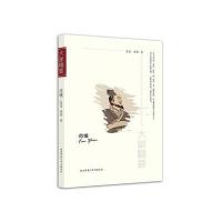 【新华书店】正版 范缜夏炎陕西师范大学出版社9787561371558 书籍