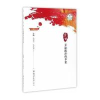 [新华书店]正版 涉世:长途跋涉的苹果马国兴郑州大学出版社9787564536657 书籍