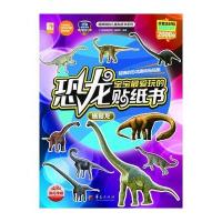 [新华书店]正版 宝宝最爱玩的恐龙贴纸书(蜥脚龙)《儿童益智游戏》编辑部9787508088907华夏出版社 书籍