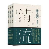 [新华书店]正版 张之洞(修订本)唐浩明新星出版社9787513312226 书籍