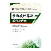 [新华书店]正版 卡西欧计算器编程及应用谢旭阳成都西南交大出版社有限公司9787564353643 书籍