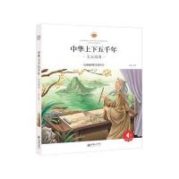 [新华书店]正版 中华上下五千年(大元帝国)弘智朝华出版社9787505439405 书籍
