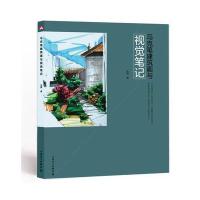 [新华书店]正版 马克笔建筑画与视觉笔记刘辉中国电力出版社9787519804329 书籍