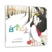 【新华书店】正版 白雪公主格林兄弟江苏凤凰美术出版社9787558014086 书籍