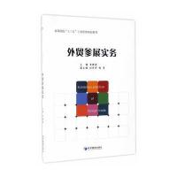 [新华书店]正版 外贸参展实务韦樟清经济管理出版社9787509641132 书籍