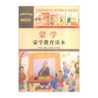 [新华书店]正版 蒙学:蒙学教育读本 郭艳红 汕头大学出版社QHZ郭艳红汕头大学出版社9787565815485少儿英
