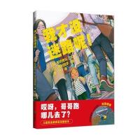 [新华书店]正版 我才没迷路呢!板桥雅弘希望出版社9787537976145 书籍