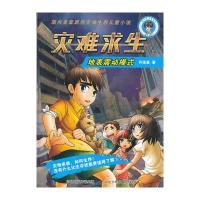 【新华书店】正版 地表震动模式许诺晨河北少年儿童出版社9787559502445 书籍