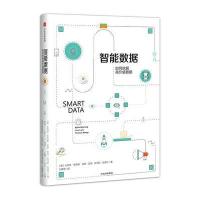 【新华书店】正版 智能数据：如何挖掘高价值数据比约恩·布劳卿中信出版社9787508678184 书籍