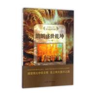 [新华书店]正版 朗朗盛世乾坤  牛月  汕头大学出版社  按需出版牛月汕头大学出版社9787565823121中国史