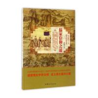[新华书店]正版 儒家信仰之道  周丽霞  汕头大学出版社  QHZ周丽霞汕头大学出版社9787565824449哲学