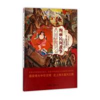 [新华书店]正版 绚丽民间故事  鹿军士  汕头大学出版社  按需出版鹿军士汕头大学出版社9787565823503