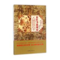 [新华书店]正版 祖传书籍刻印  周丽霞  汕头大学出版社  QHZ周丽霞汕头大学出版社9787565824463教育