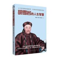 [新华书店]正版 胡雪岩的人生智慧郭春光中国纺织出版社9787518040001 书籍