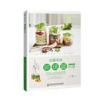 [新华书店]正版 层叠美味:玻璃罐料理郑颖黑龙江科学技术出版社9787538892291 书籍