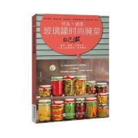 [新华书店]正版 低盐 健康玻璃罐时尚腌菜自己做甘智荣黑龙江科学技术出版社9787538891973 书籍