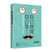 【新华书店】正版 自己挠痒自己笑墨晔哈尔滨出版社9787548434825 书籍
