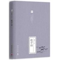 [新华书店]正版 赵子曰老舍湖南文艺出版社9787540481810 书籍