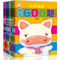 [新华书店]正版 入学准备拼音600题(基础篇)童悦教育9787557006600广东旅游出版社 书籍