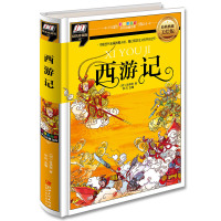 [新华书店]正版彩图拼音版少儿经典文库•西游记(经典典藏美绘版,精装珍藏版)吴承恩 著;秋风 主编江西美术出版社