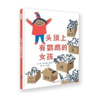 [新华书店]正版 头顶上有鹦鹉的女孩黛西·赫斯特北京联合出版公司9787559602732 书籍