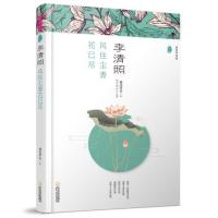 【新华书店】正版 李清照：风住尘香花已尽桃花潭水哈尔滨出版社9787548434153 书籍