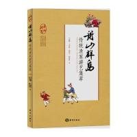 【新华书店】正版 舟山群岛传统渔家游艺集萃马丽卿中国海洋出版社9787502798031 书籍