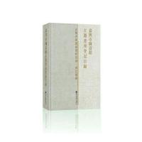 [新华书店]正版 嘉兴市图书馆古籍普查登记目录嘉兴市图书馆国家图书馆出版社9787501361250 书籍