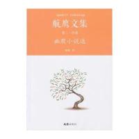 [新华书店]正版 幽默小说选航鹰文汇出版社9787549619702 书籍