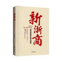 [新华书店]正版新浙商子航时事出版社9787519501402财商/财富智慧
