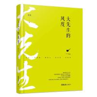 [新华书店]正版 大先生的风度龙隐9787549621606文汇出版社 书籍